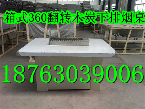 自動翻轉(zhuǎn)燒烤桌
