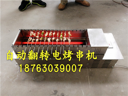 自動(dòng)翻轉(zhuǎn)電烤串機(jī) 無煙電烤爐 納米鋼新型烤爐上市